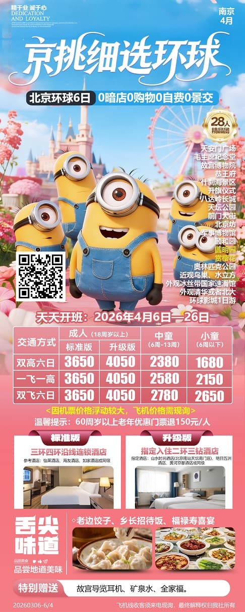 京挑细选环球6日(1)