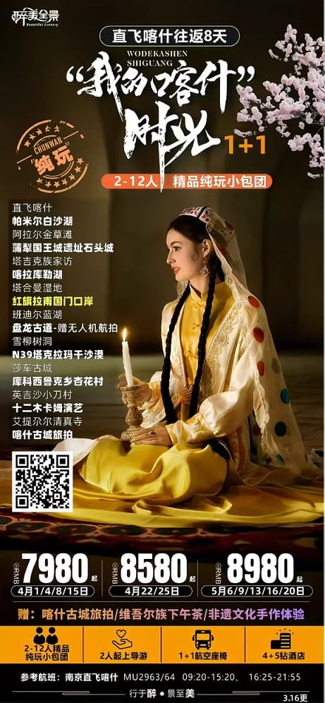 我的喀什时光(1)