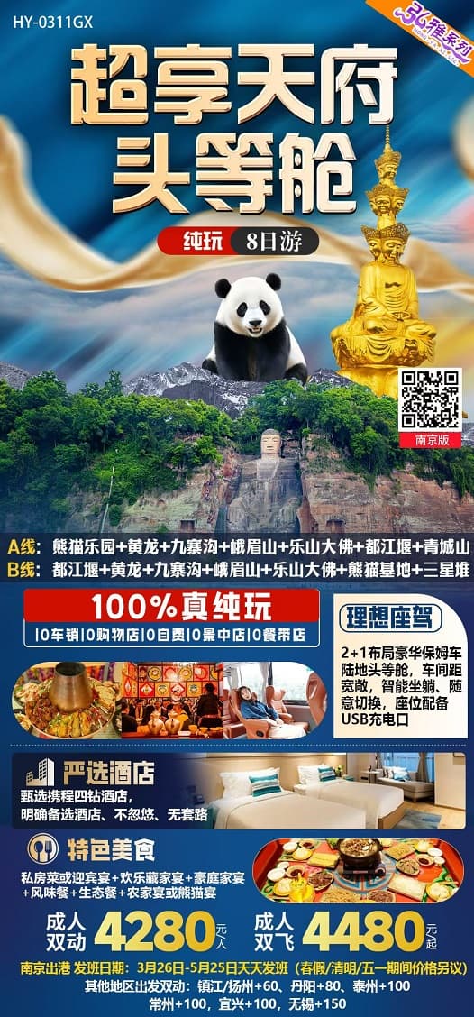 超享天府头等舱(1)