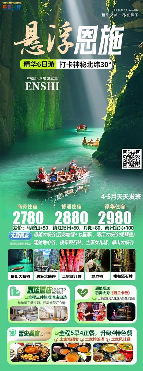 4-5月悬浮恩施6日1超(1)