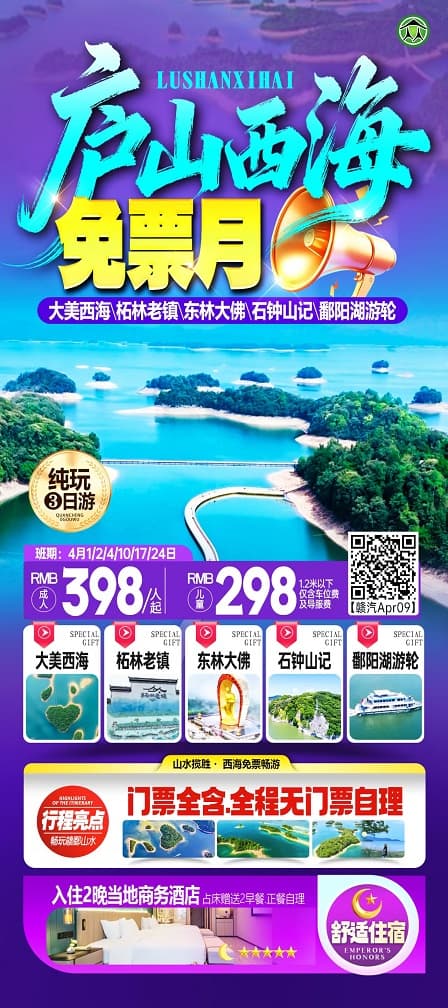 庐山西海398(1)