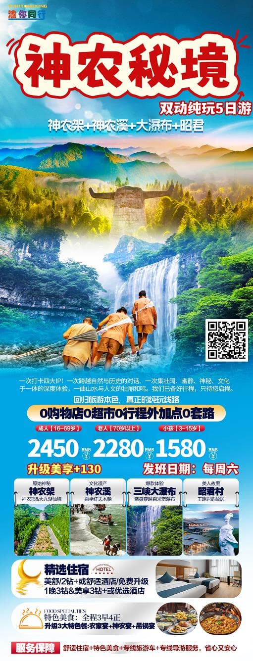 神农秘境5日游(1)