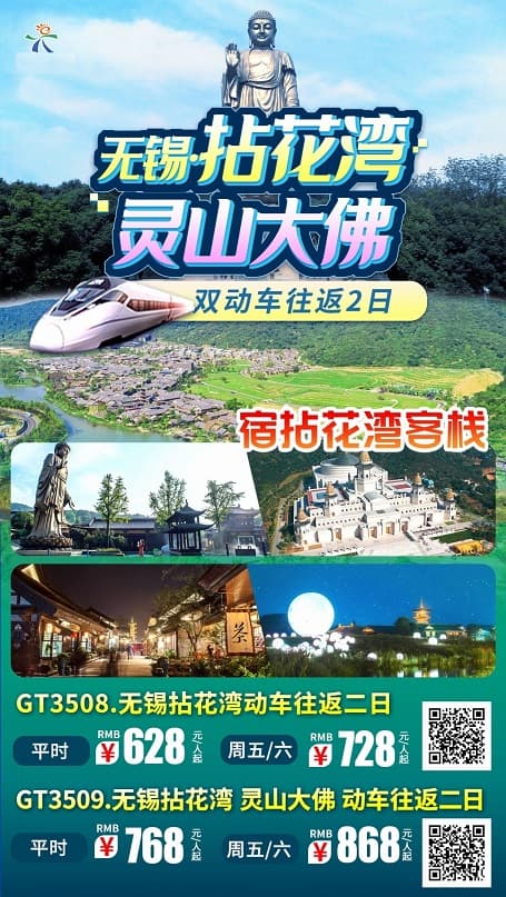 动车无锡拈花湾(1)