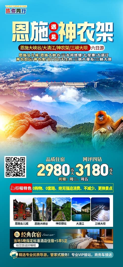 4月 恩施遇见神农架6日(1)