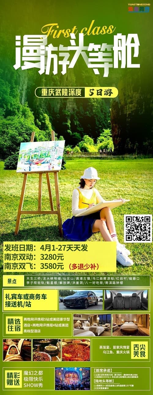 4月 漫游头等舱5日(1)