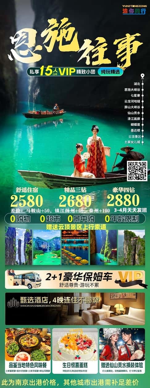 3-4月 恩施往事（2-15人）(1)