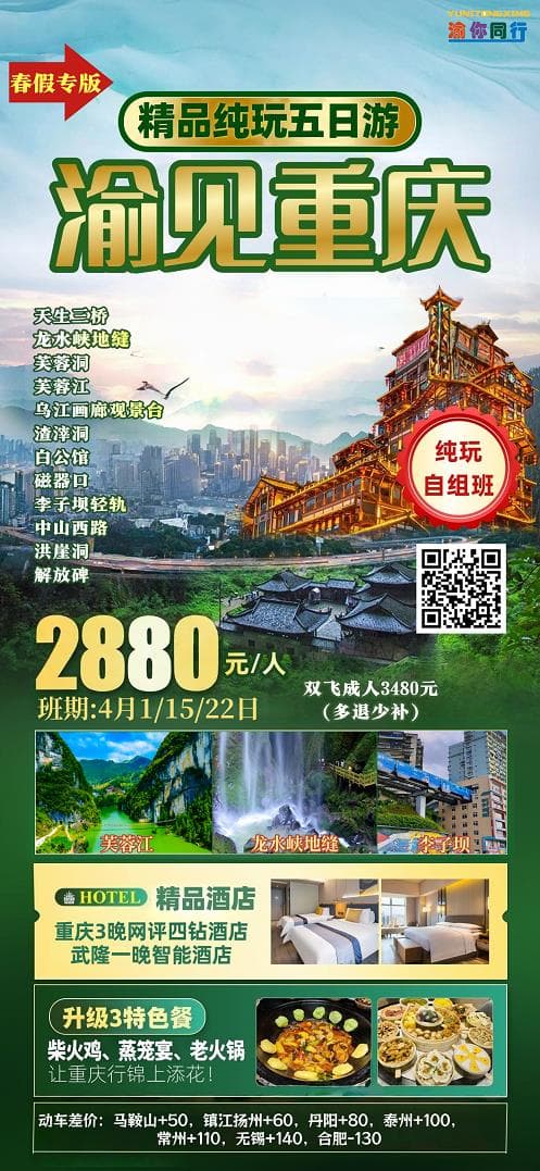 4月渝见重庆自组班(1)