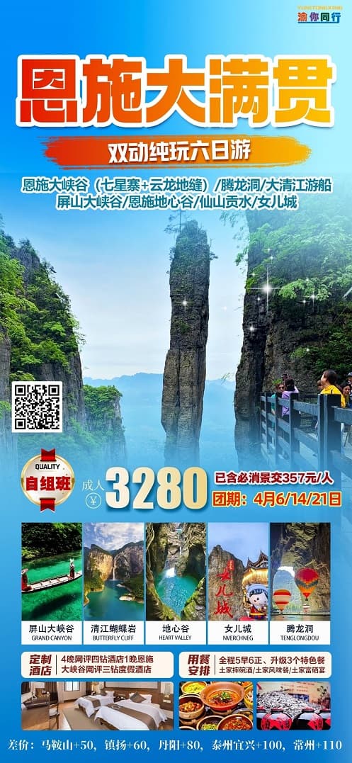 4月恩施大满贯6日_副本(1)