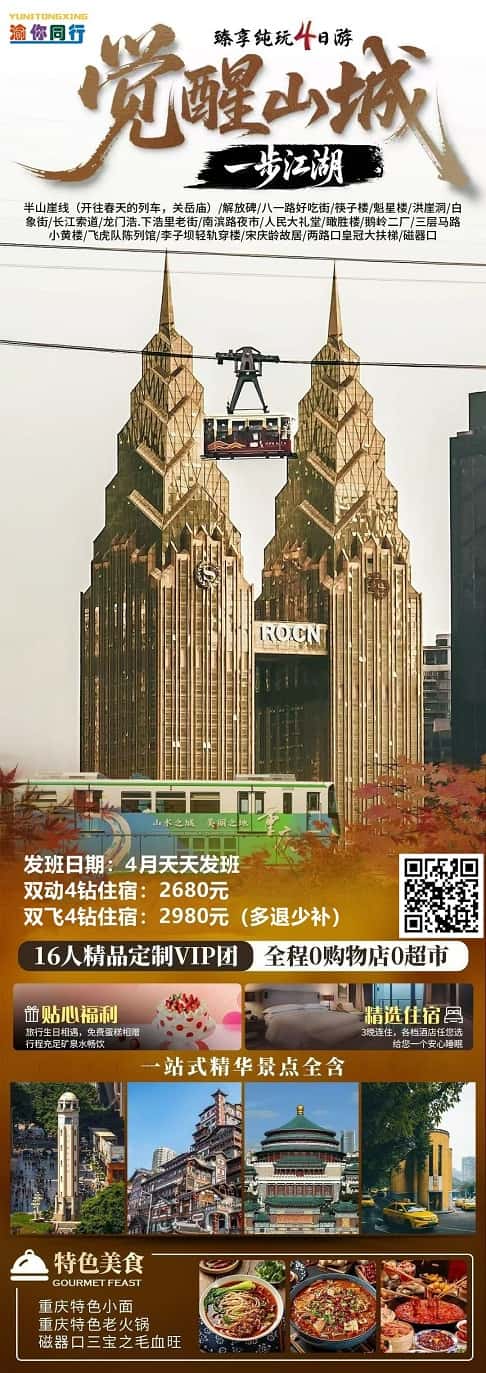 4月 觉醒山城4日（16人）(1)