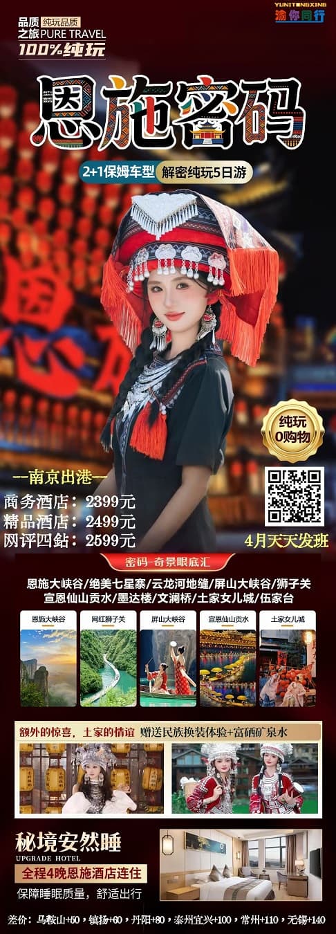 4月 恩施密码5日(1)