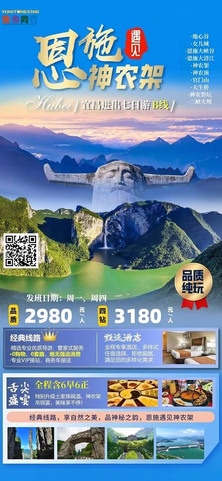 4月 恩施遇见神农架7日(1)