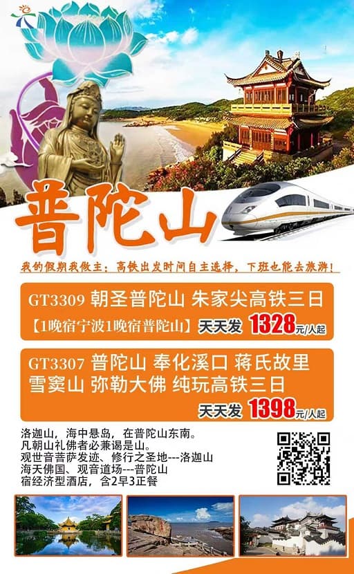 高铁普陀山奉化(1)