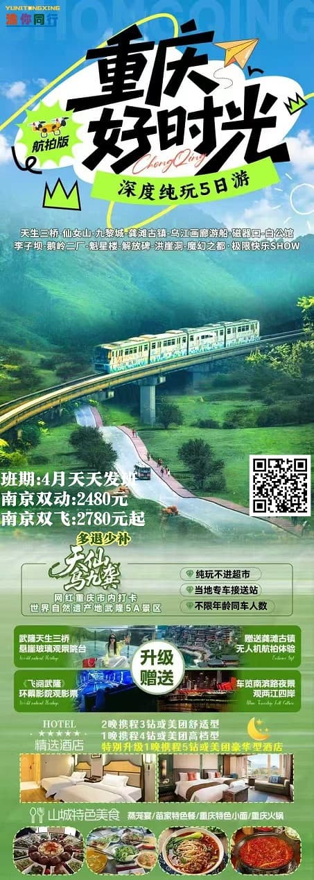 4月 重庆好时光5日(1)