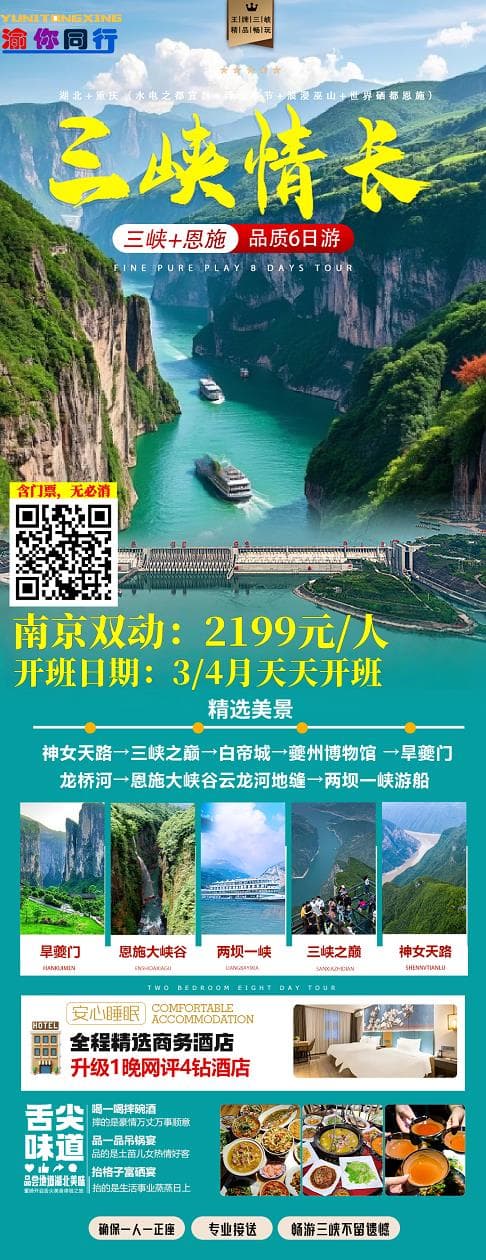 3-4月三峡情长(1)