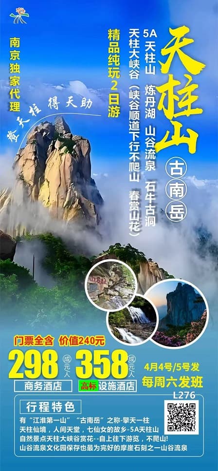 天柱山(1)