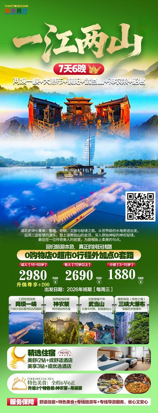 一江两山7日游三(1)