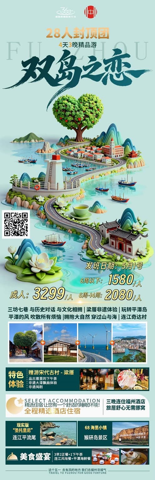 五一双岛之恋(1)