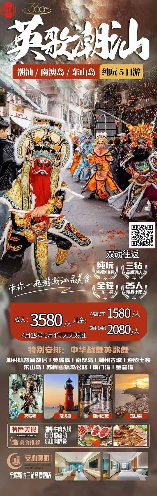 五一英歌潮汕(1)