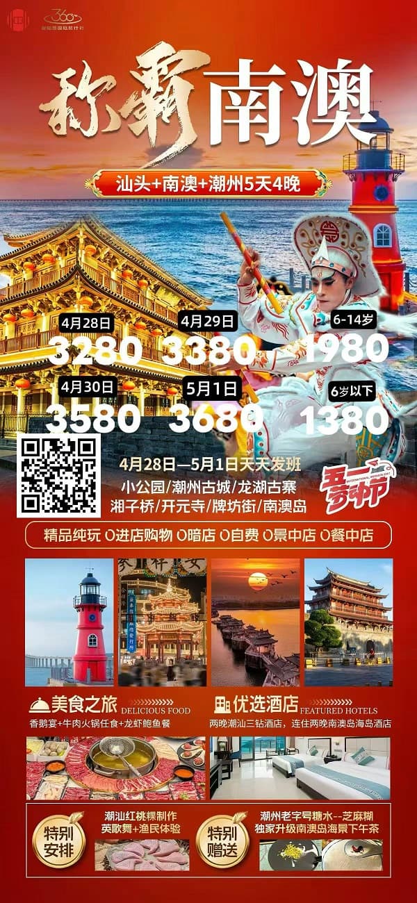 五一称霸南澳(1)