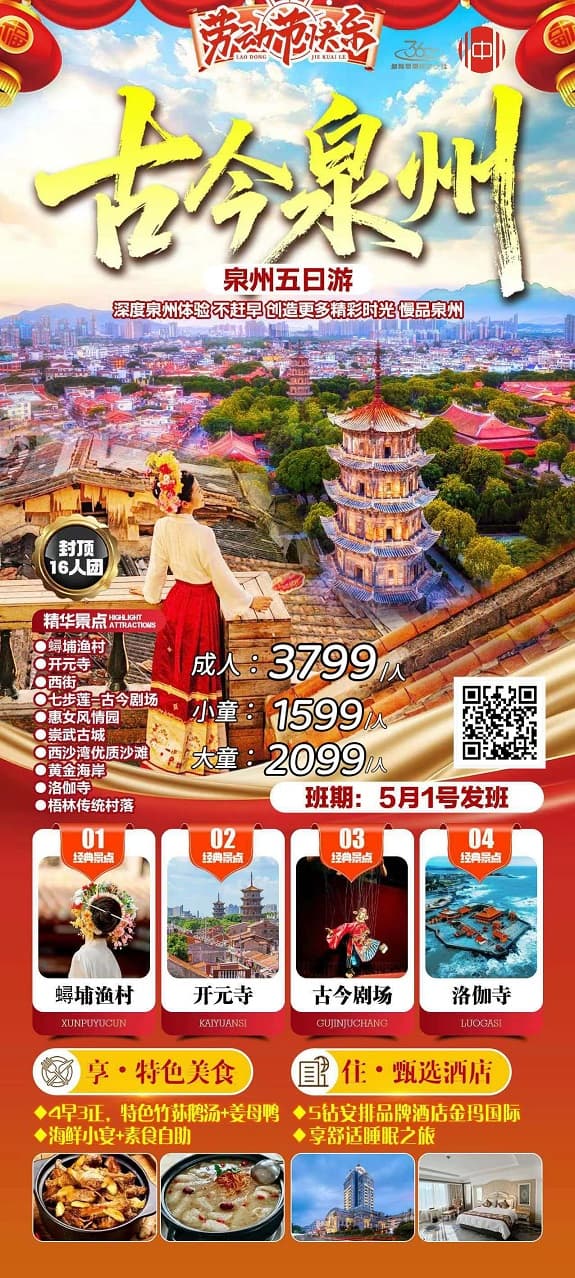 五一古今泉州(1)