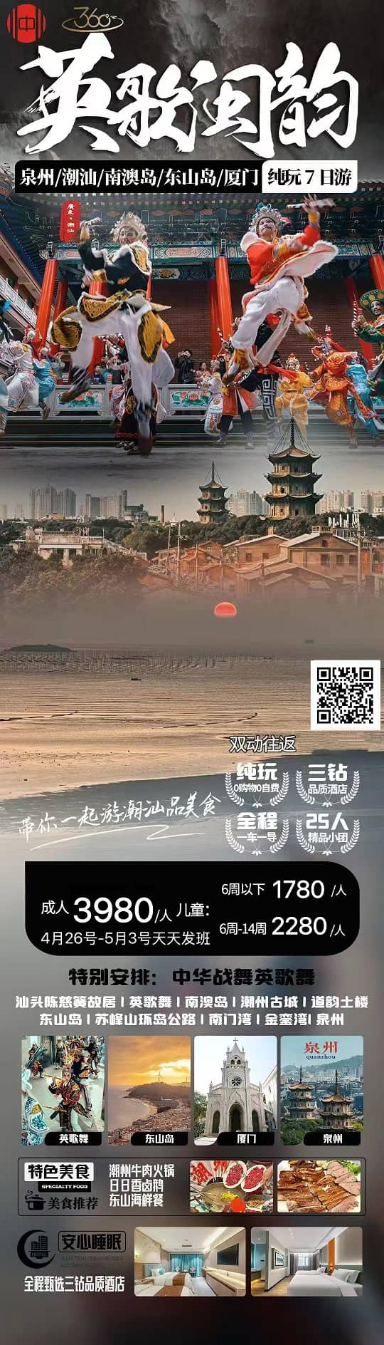 五一英歌闽韵(1)