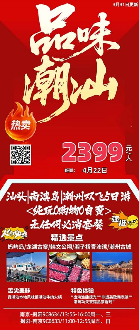 品味潮汕4月22日(1)