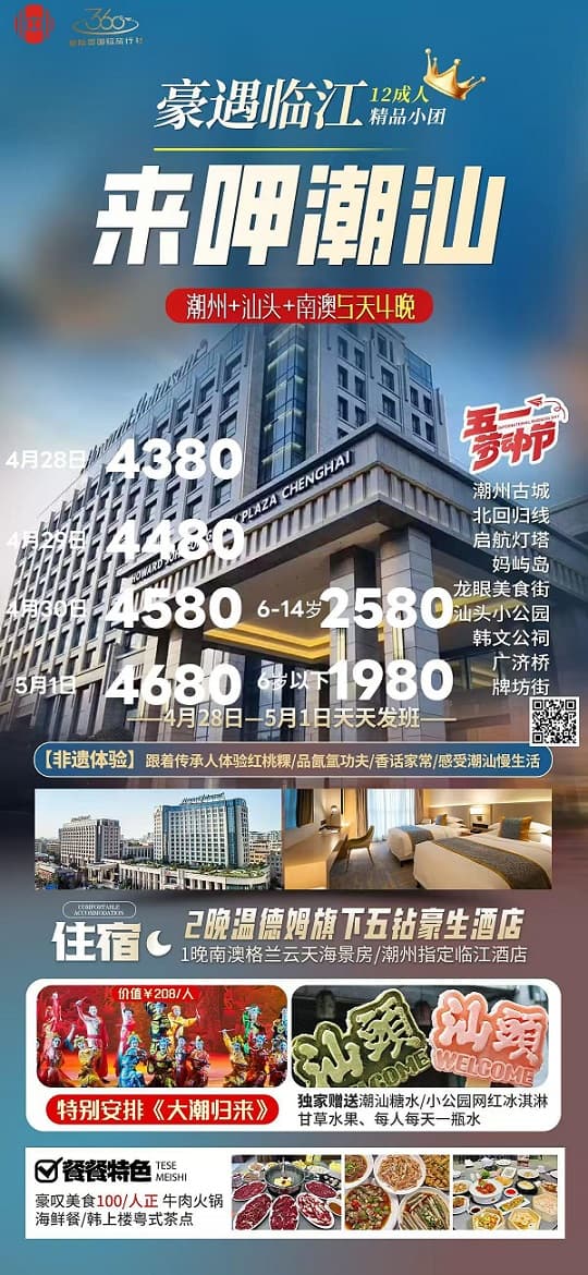 五一来呷潮汕(1)