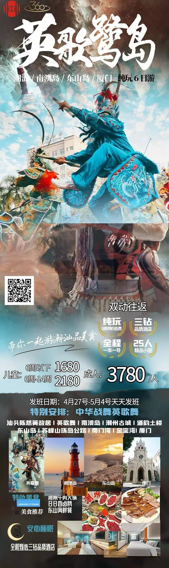 五一英歌鹭岛(1)