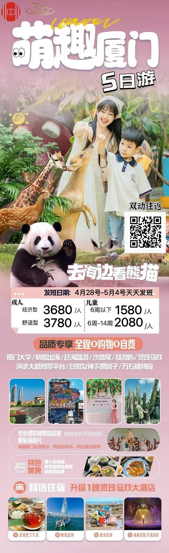 五一萌趣厦门(1)