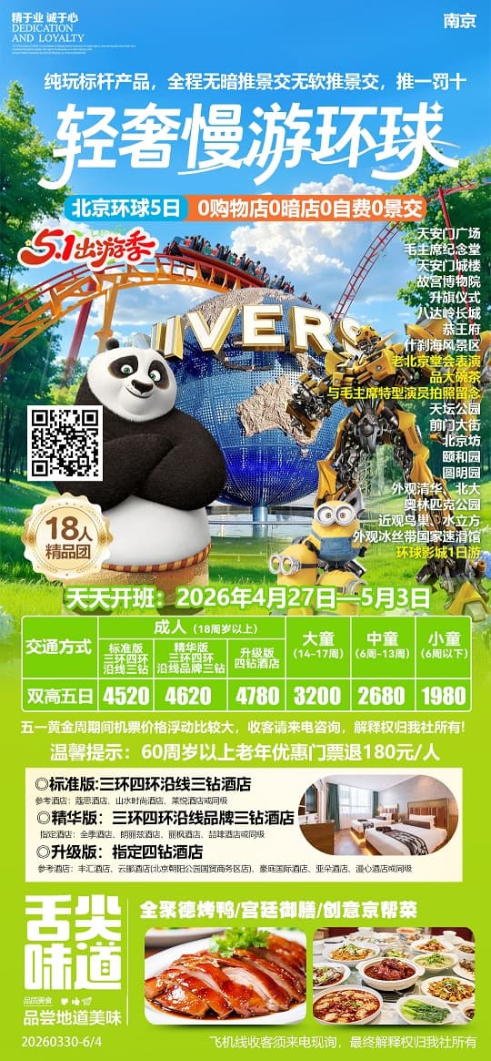 轻奢慢游环球(1)