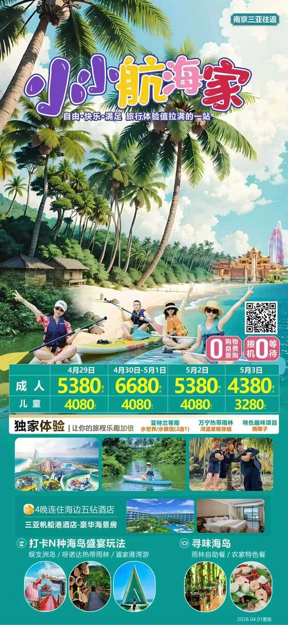 五一小小航海家(1)