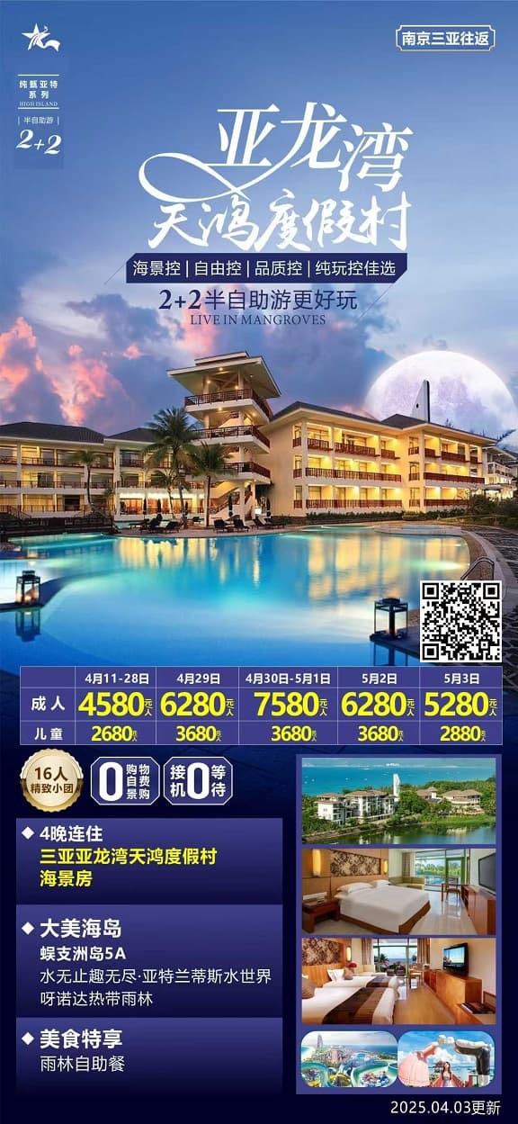 亚龙湾天鸿五一(1)