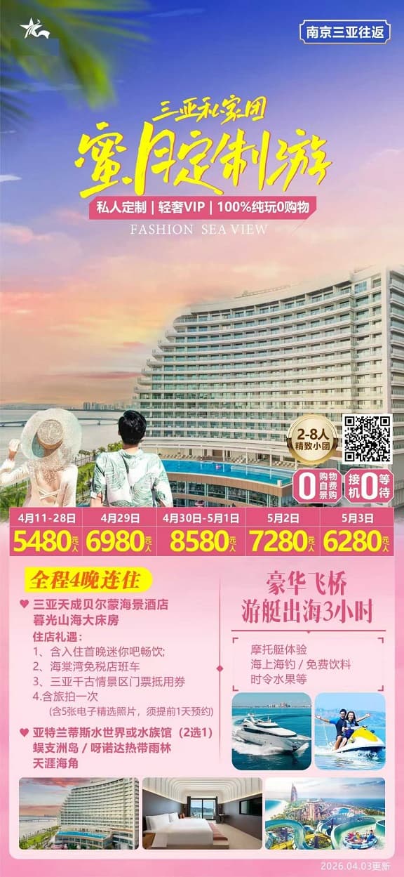 五一蜜月定制(1)