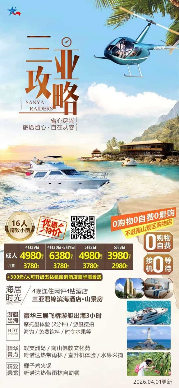 五一三亚攻略(1)