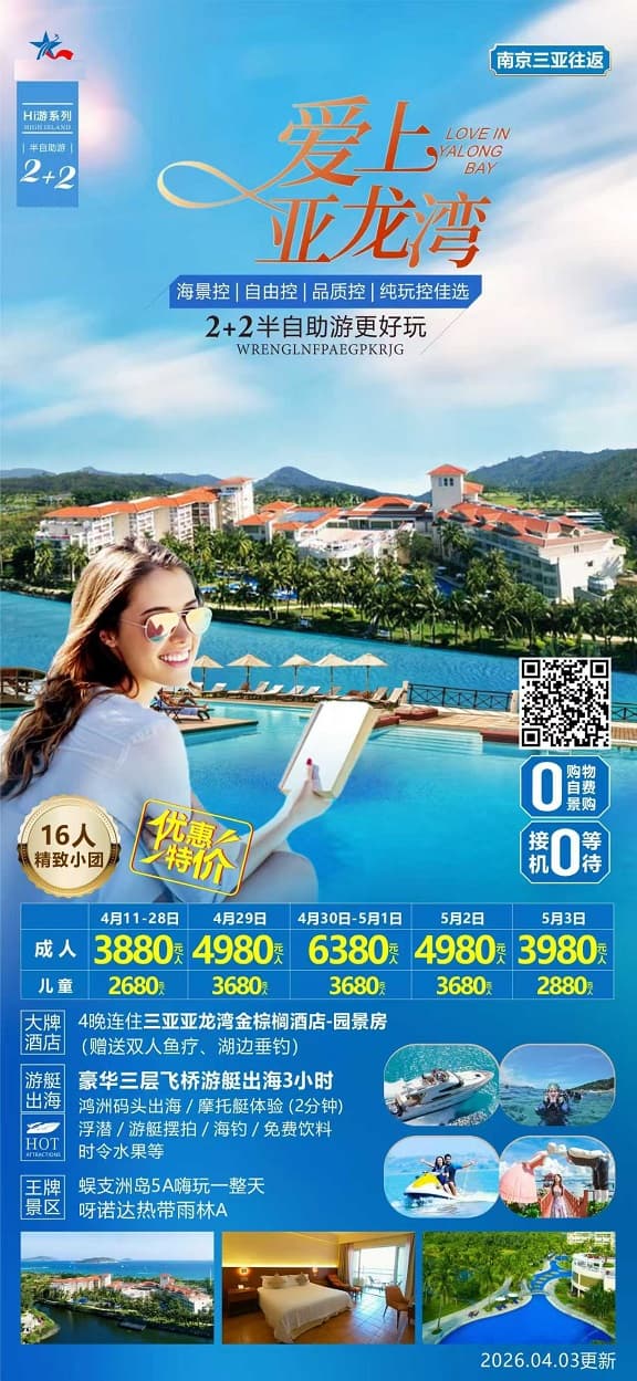 爱上亚龙湾五一(1)