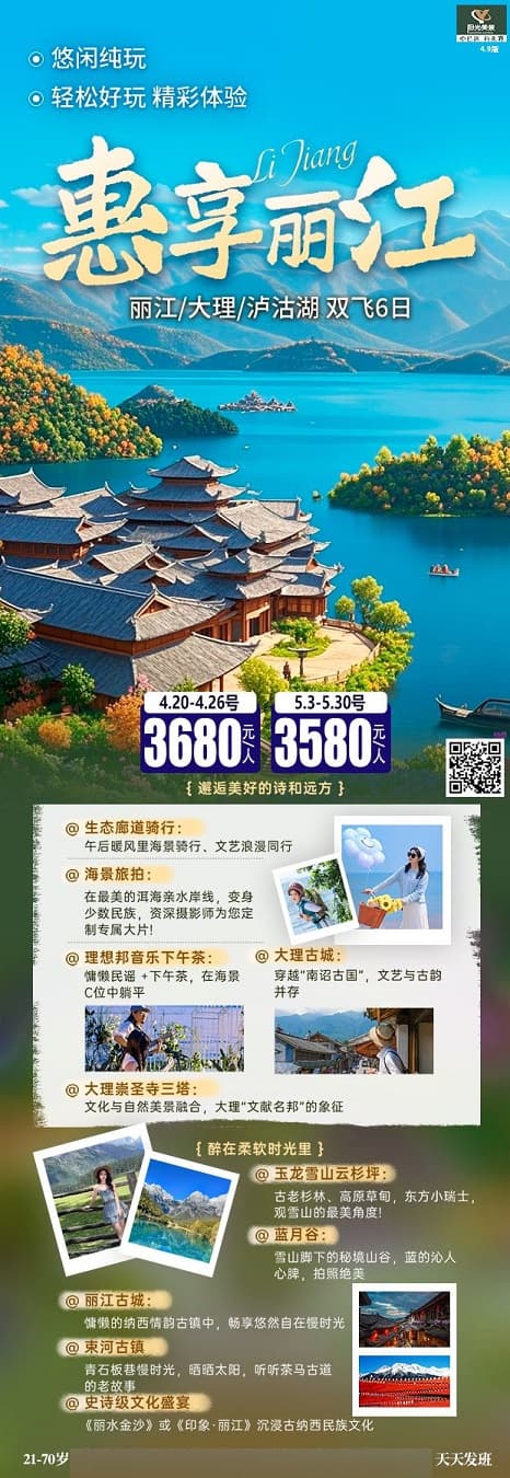 惠享丽江-丽大泸(1)