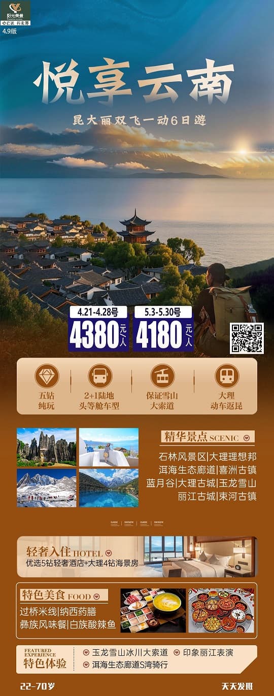 悦享云南-昆大丽(1)