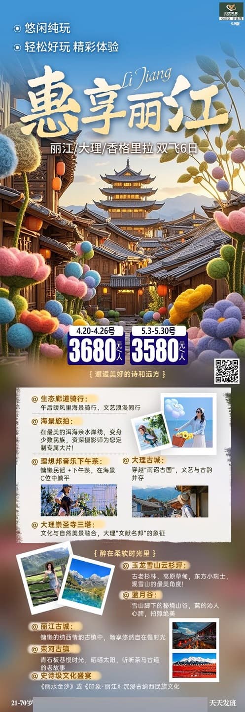 惠享丽江-丽大香(1)