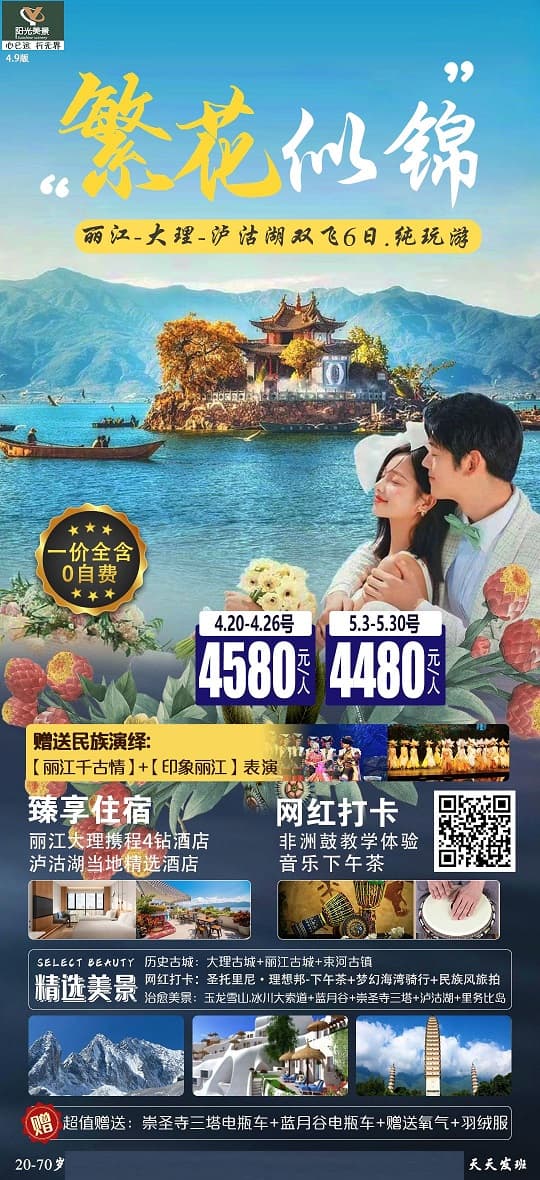 繁花似锦-丽大泸(1)