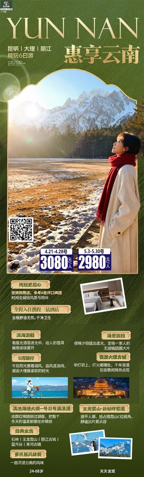 昆大丽惠享云南(1)