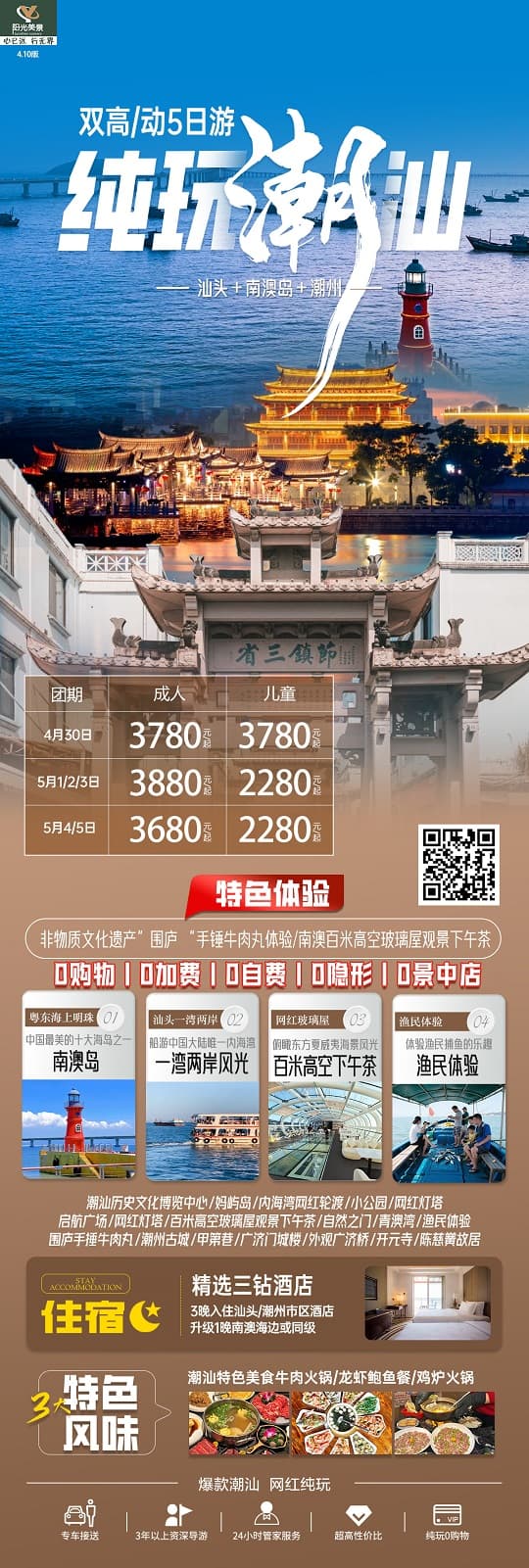纯玩潮汕(1)