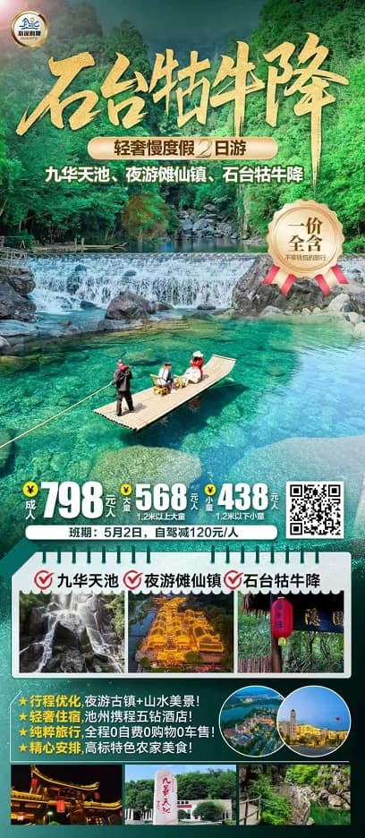 牯牛降2日游(1) 牯牛降2日游(1)