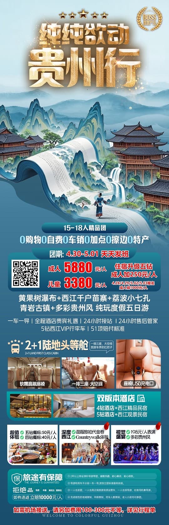 纯纯欲动贵州行(1)