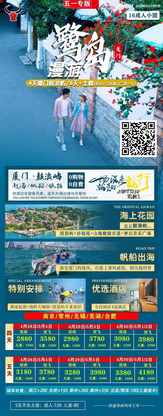 鹭岛漫游(1)