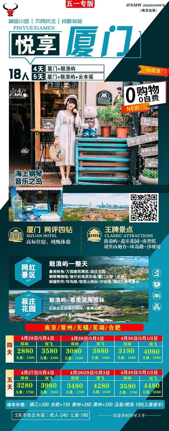 悦享厦门(1)