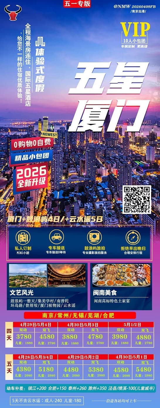 五星厦门(1)