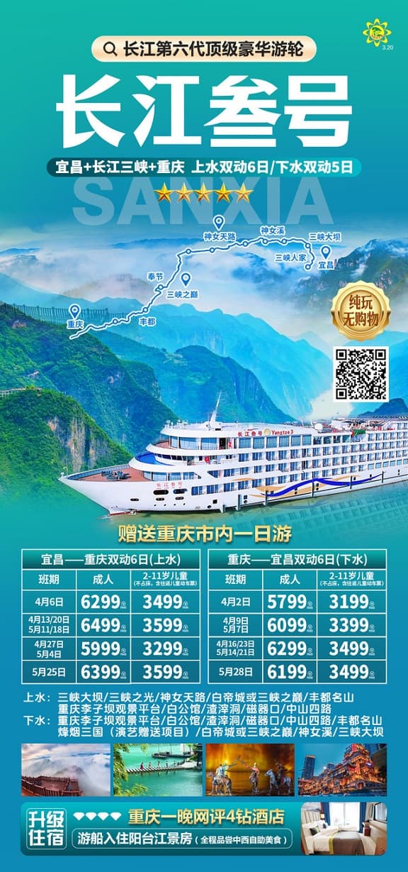 長江叁號(1)