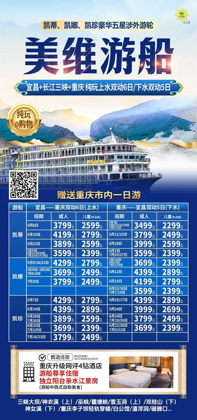 美維游船(1)