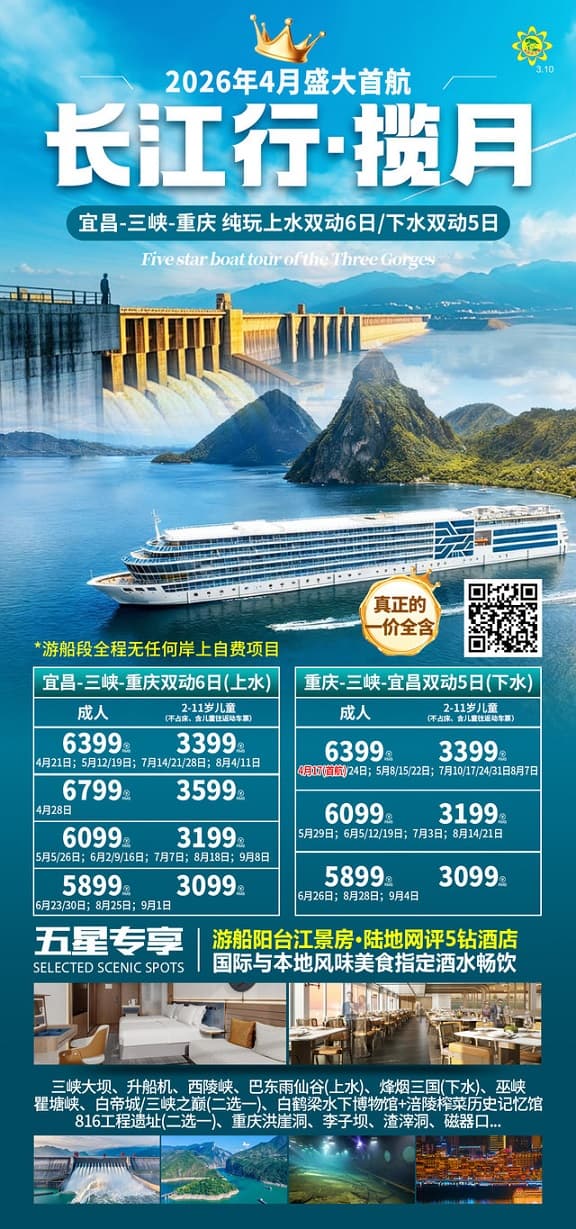 長江行(1)