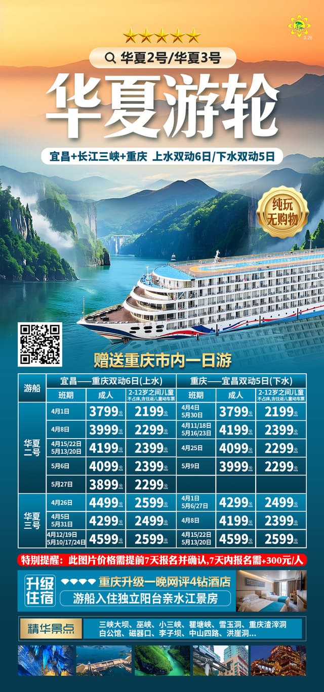 華夏游輪(1)